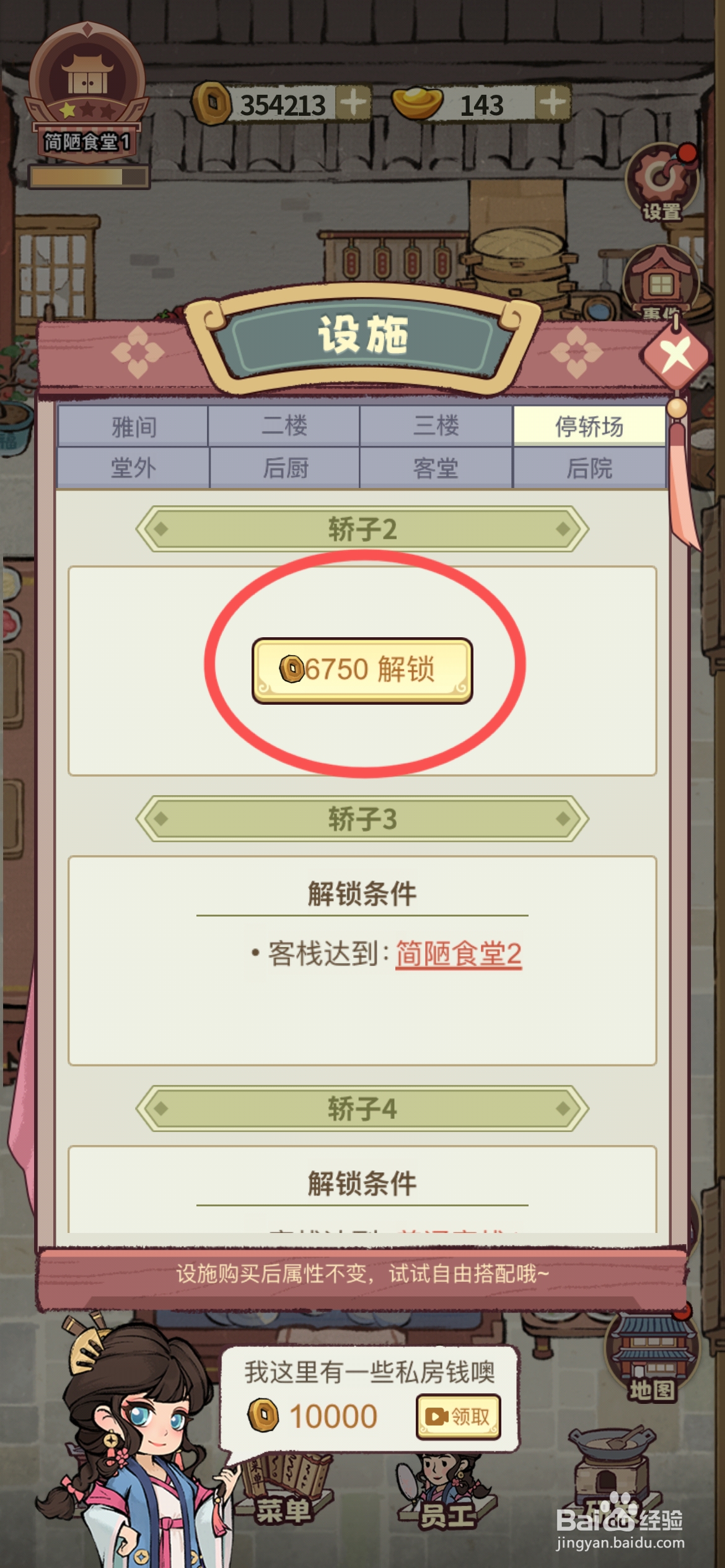 江南幸福客栈如何才能解锁轿子2