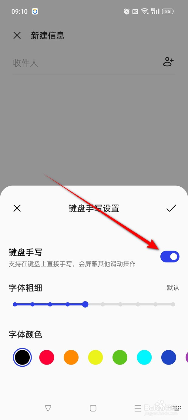 一加搜狗输入法定制版键盘手写怎么开启与关闭