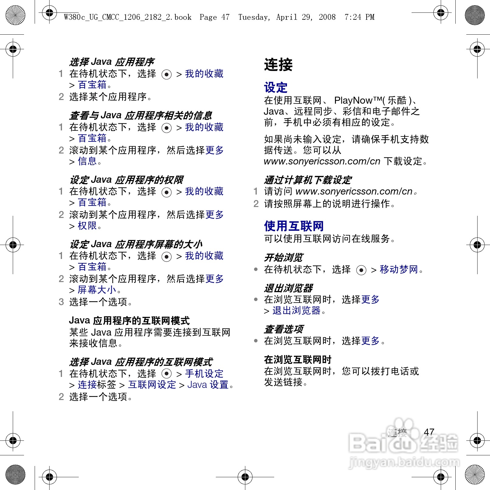 索尼爱立信W380c手机使用说明书:[5]