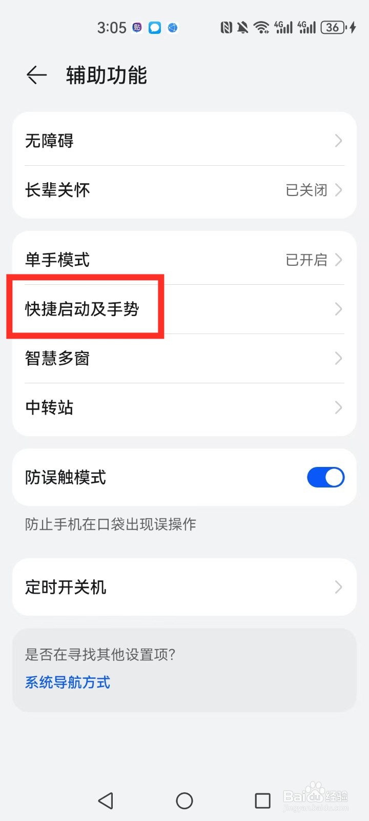 华为手机拿到耳边自动接听怎么关闭