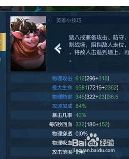 王者荣耀猪八戒怎么获得