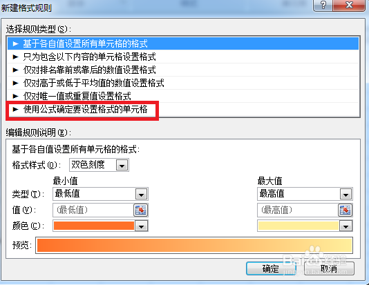 Excel公式之如何利用公式隔行填充颜色