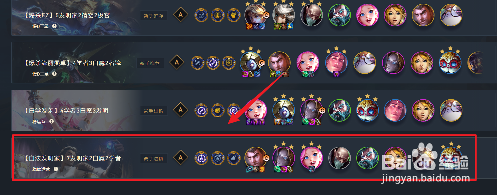 云顶之弈七发明家阵容