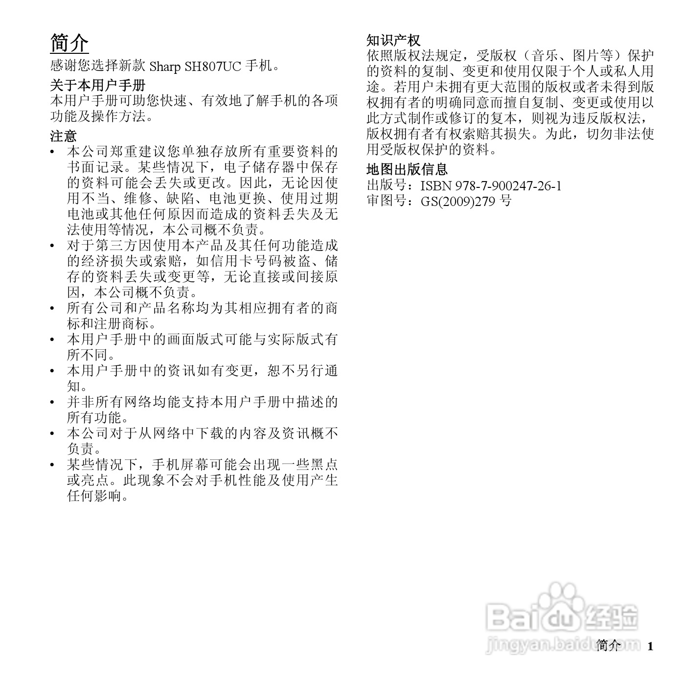 夏普SH807UC手机使用说明书:[1]