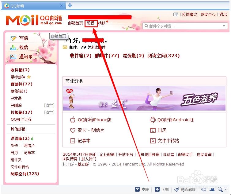QQ邮箱怎么绑定网盘 ？