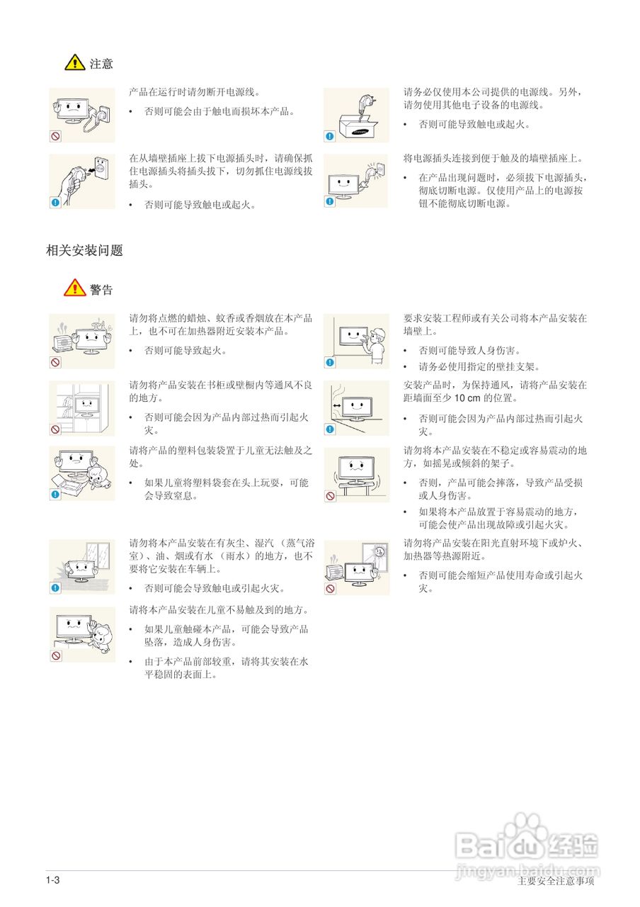 三星P2770FH液晶显示器使用说明书:[1]