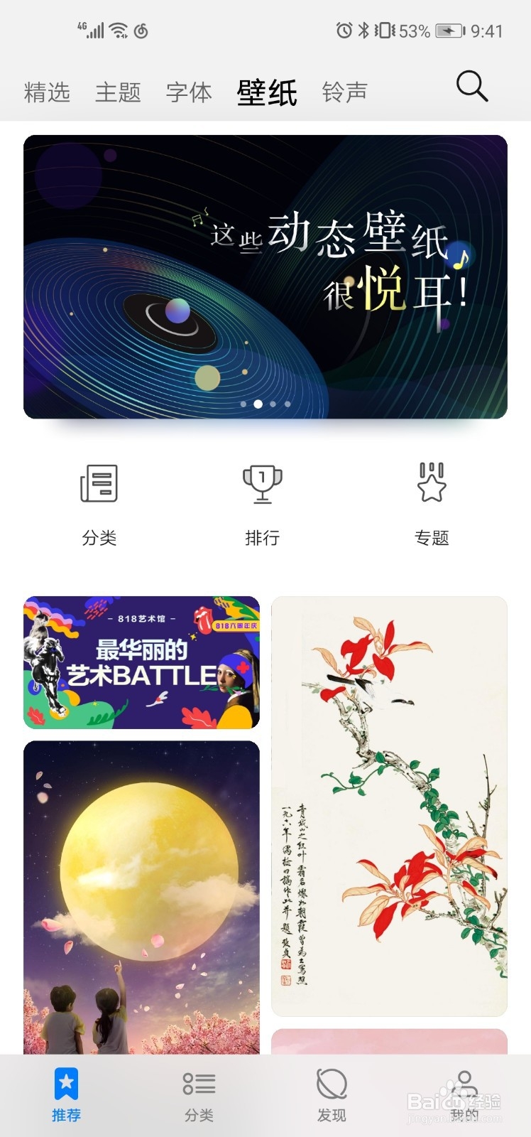 华为Nova5i手机更换壁纸的操作方法