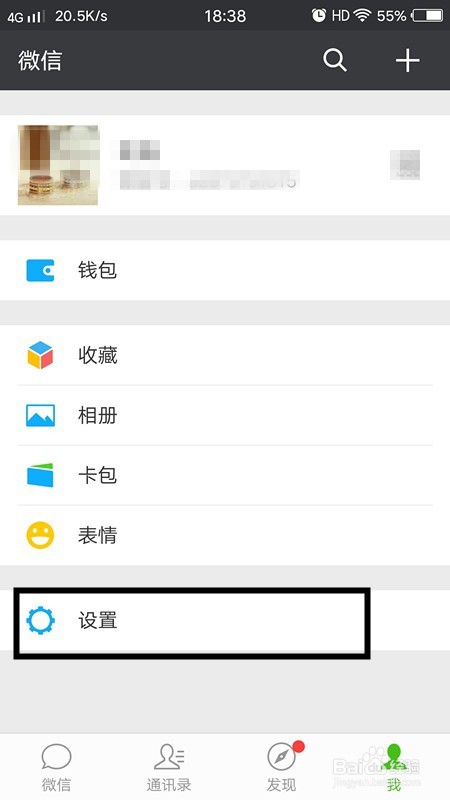 手机端微信如何清除聊天记录