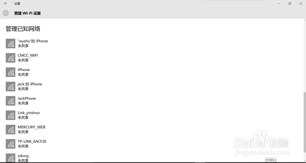 WIN10系统如何忘记WIFI