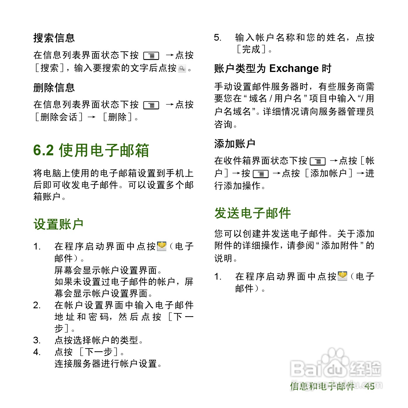 夏普SH8168U手机使用说明书:[5]