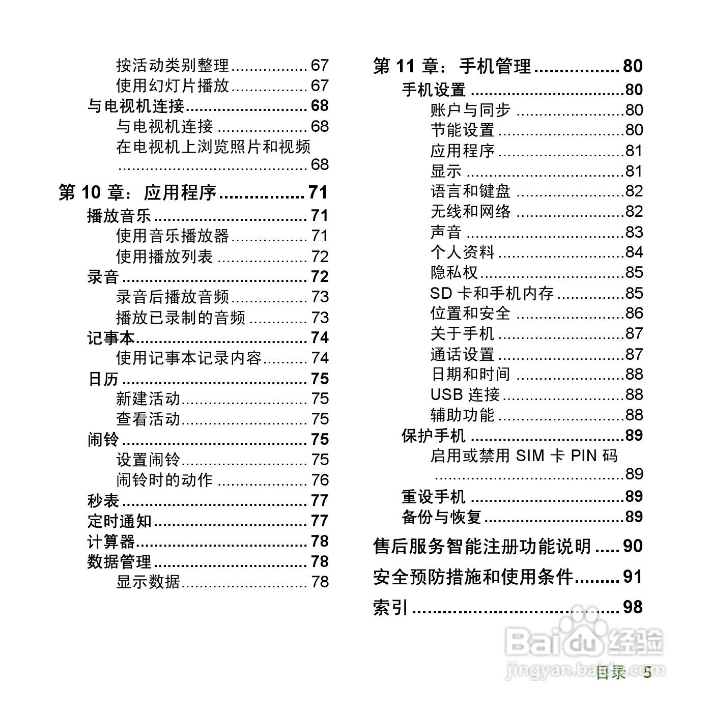 夏普SH8168U手机使用说明书:[1]