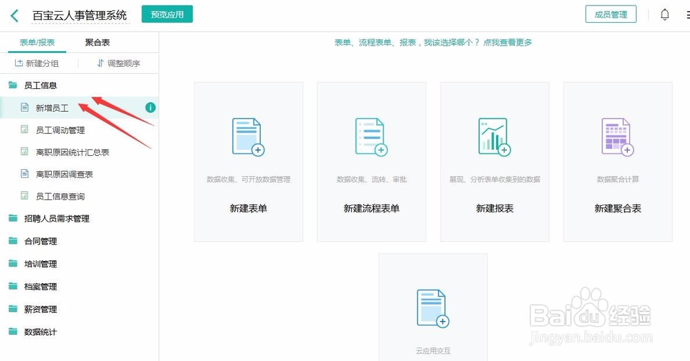 怎么用表单搭建一个简单的人事管理系统
