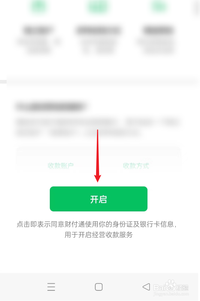 微信如何开通经营账户