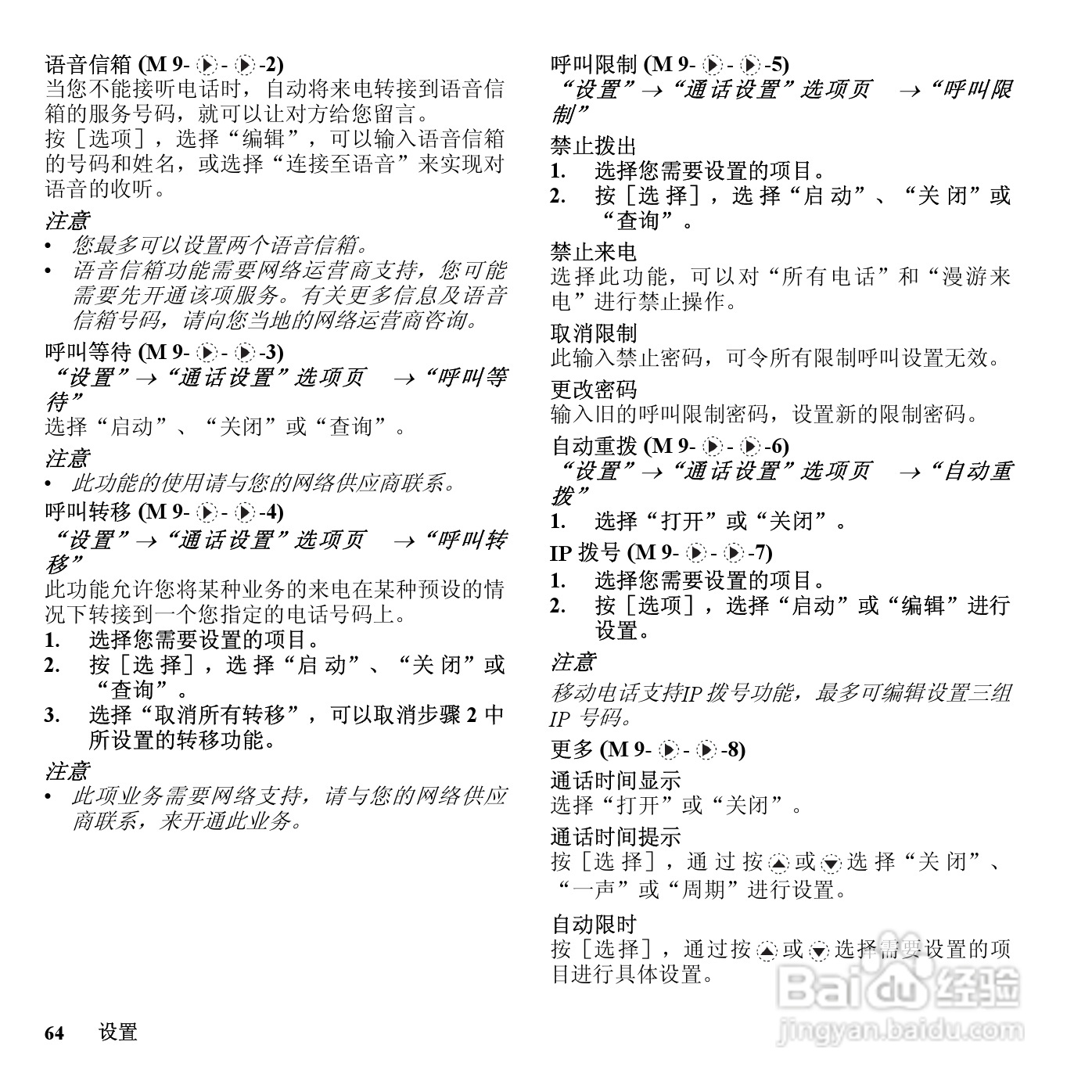 夏普SH6228C手机使用说明书:[7]