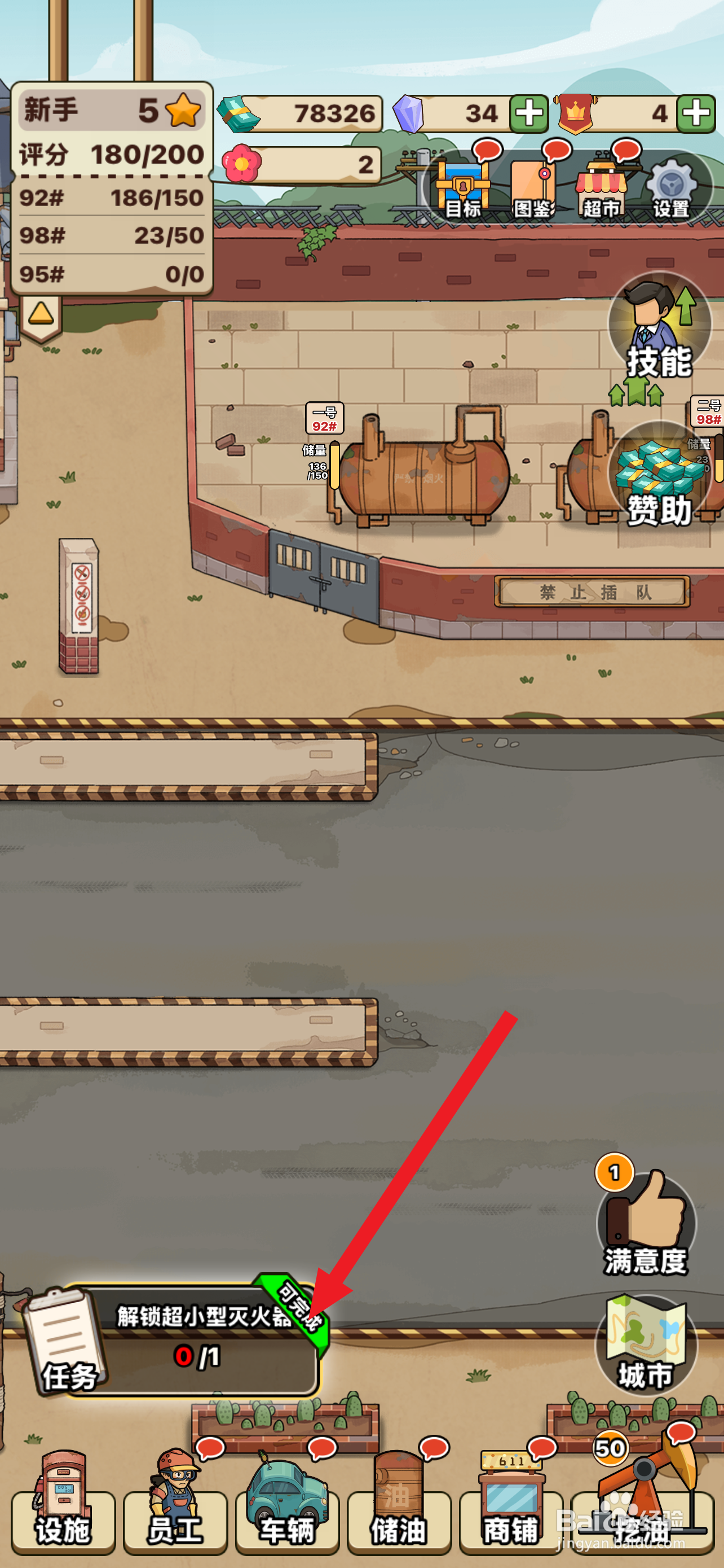 平安加油站超小型灭火器在哪解锁