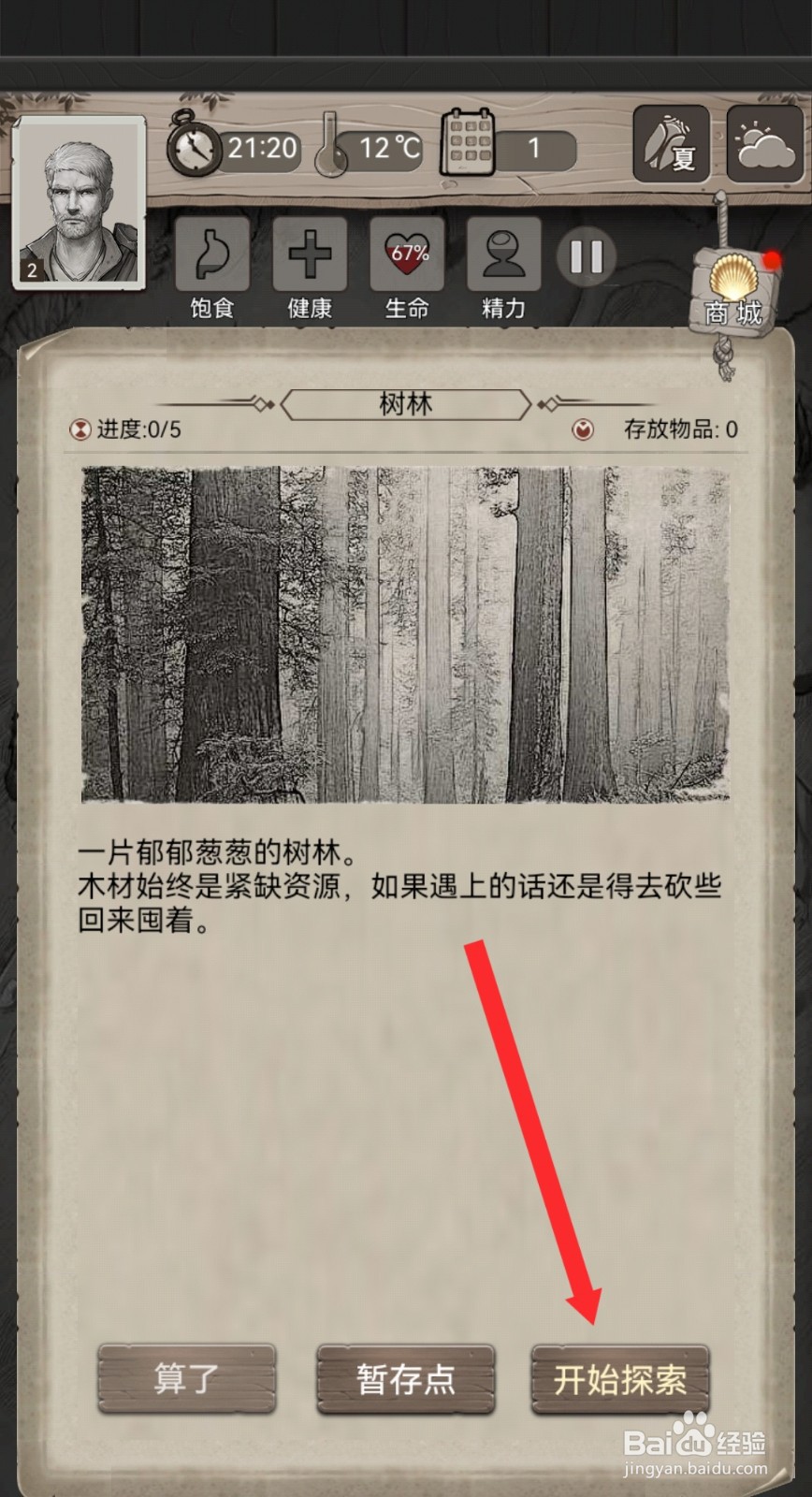荒野日记如何进入树林探索