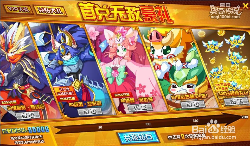 奥奇传说龙神豪礼是什么 有哪些奖励