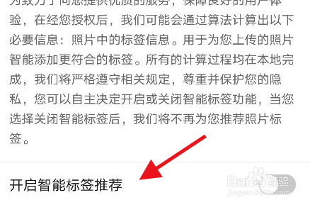 亲宝宝怎么开启智能标签推荐