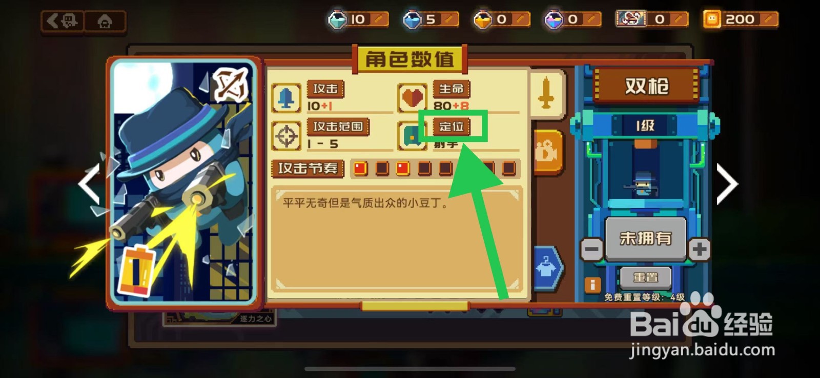 砰砰军团如何查看双枪的定位