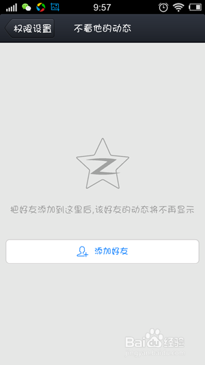 如何禁止别人访问QQ空间 QQ空间访问设置