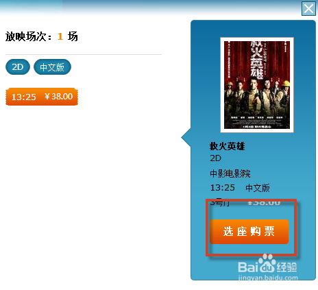 教您怎么在线选座购票观看电影