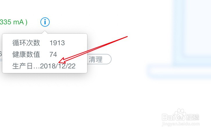 mac电脑怎么看电池的生产日期？