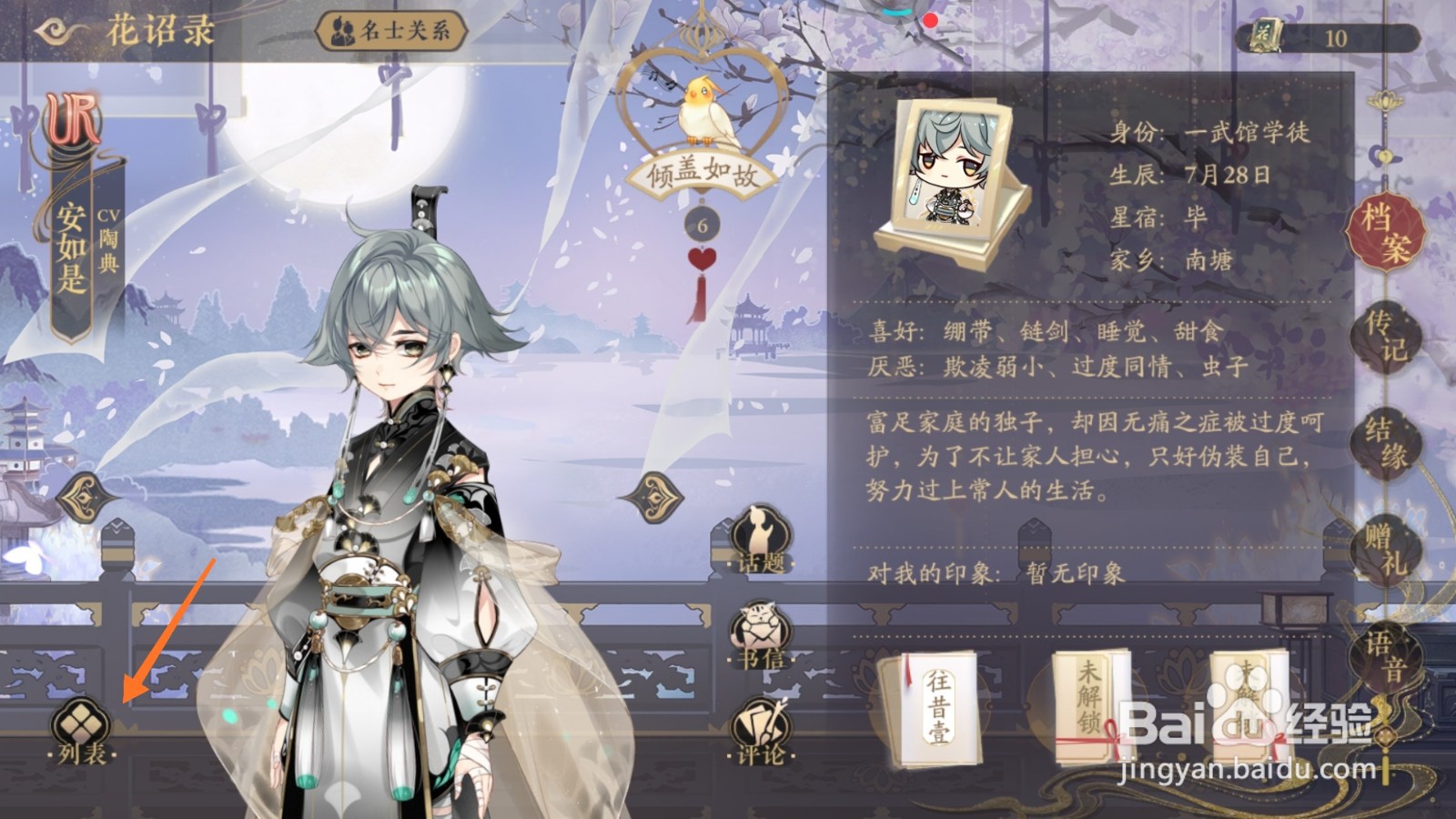 花亦山心之月中如何解锁若忘莫失