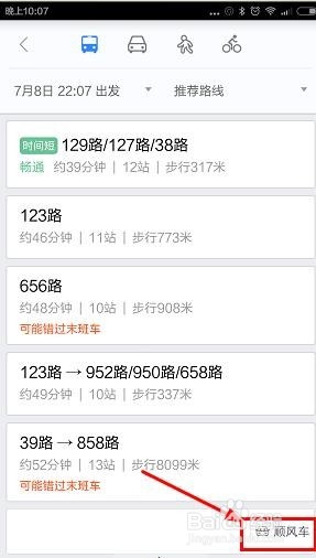 如何使用百度地图搭百度顺风车