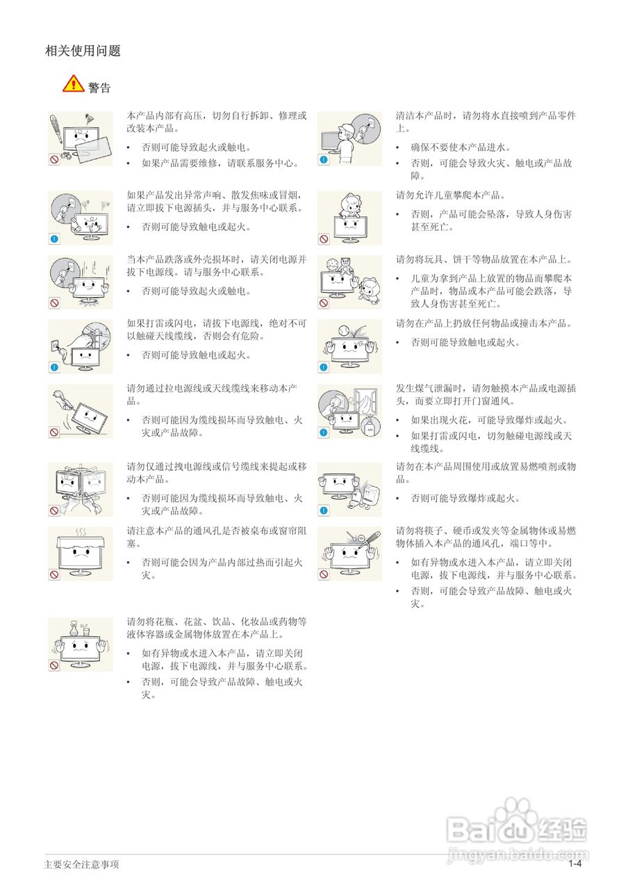 三星S27A550H液晶显示器使用说明书:[1]