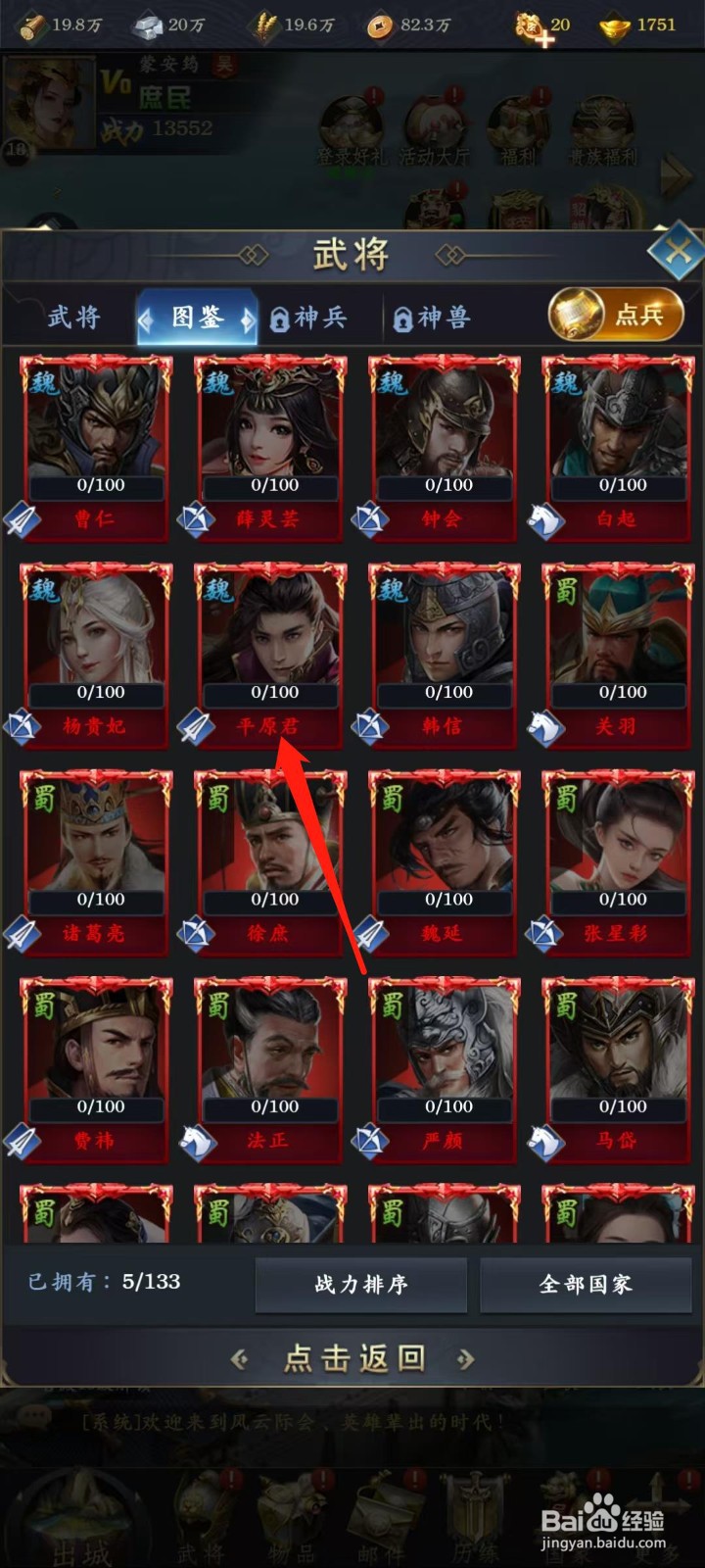 梦幻金字塔怎样查看平原君的属性