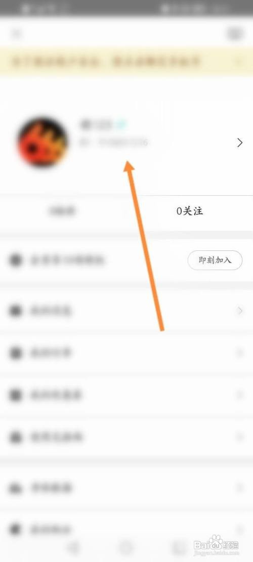 即刻运动如何绑定邮箱