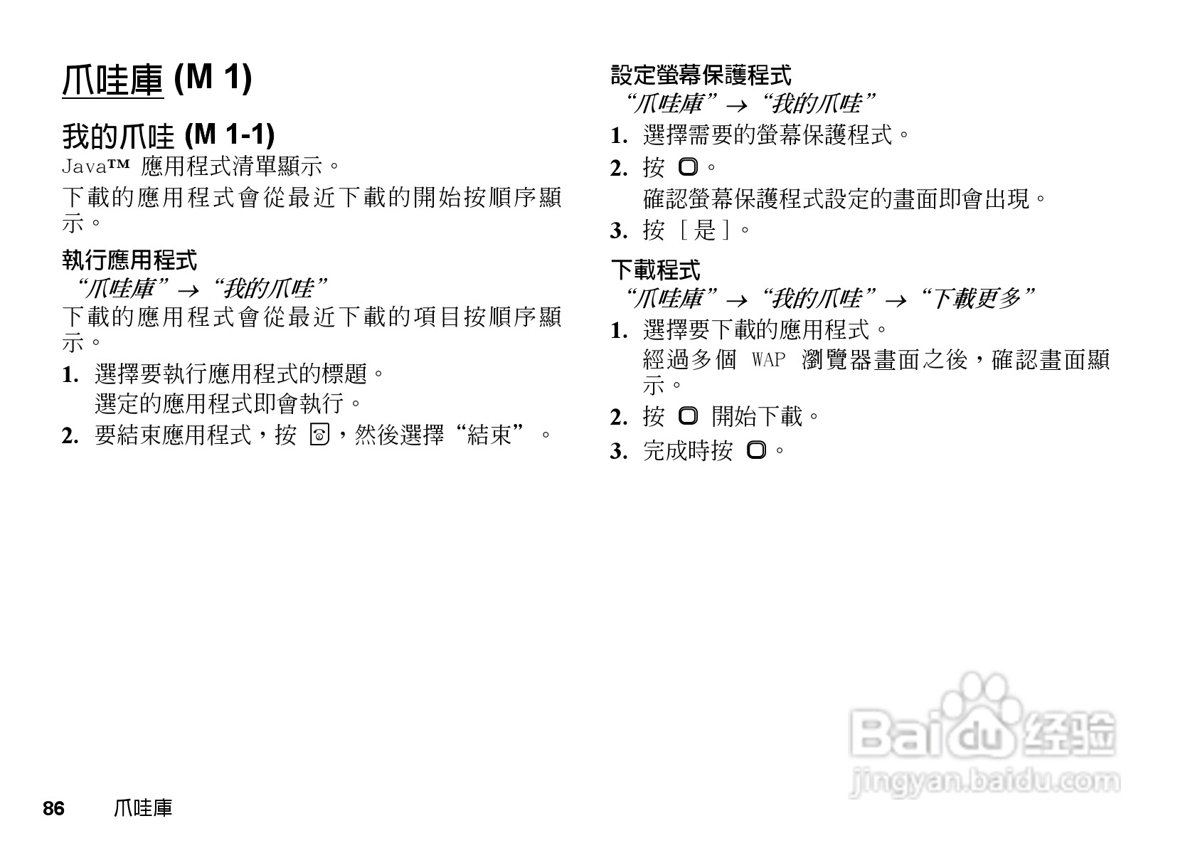 夏普WX-T81手机使用说明书:[9]
