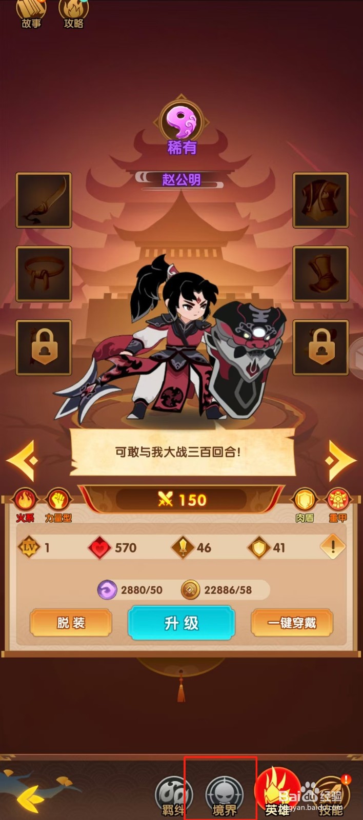 幻之封神如何查看赵公明的【境界】？