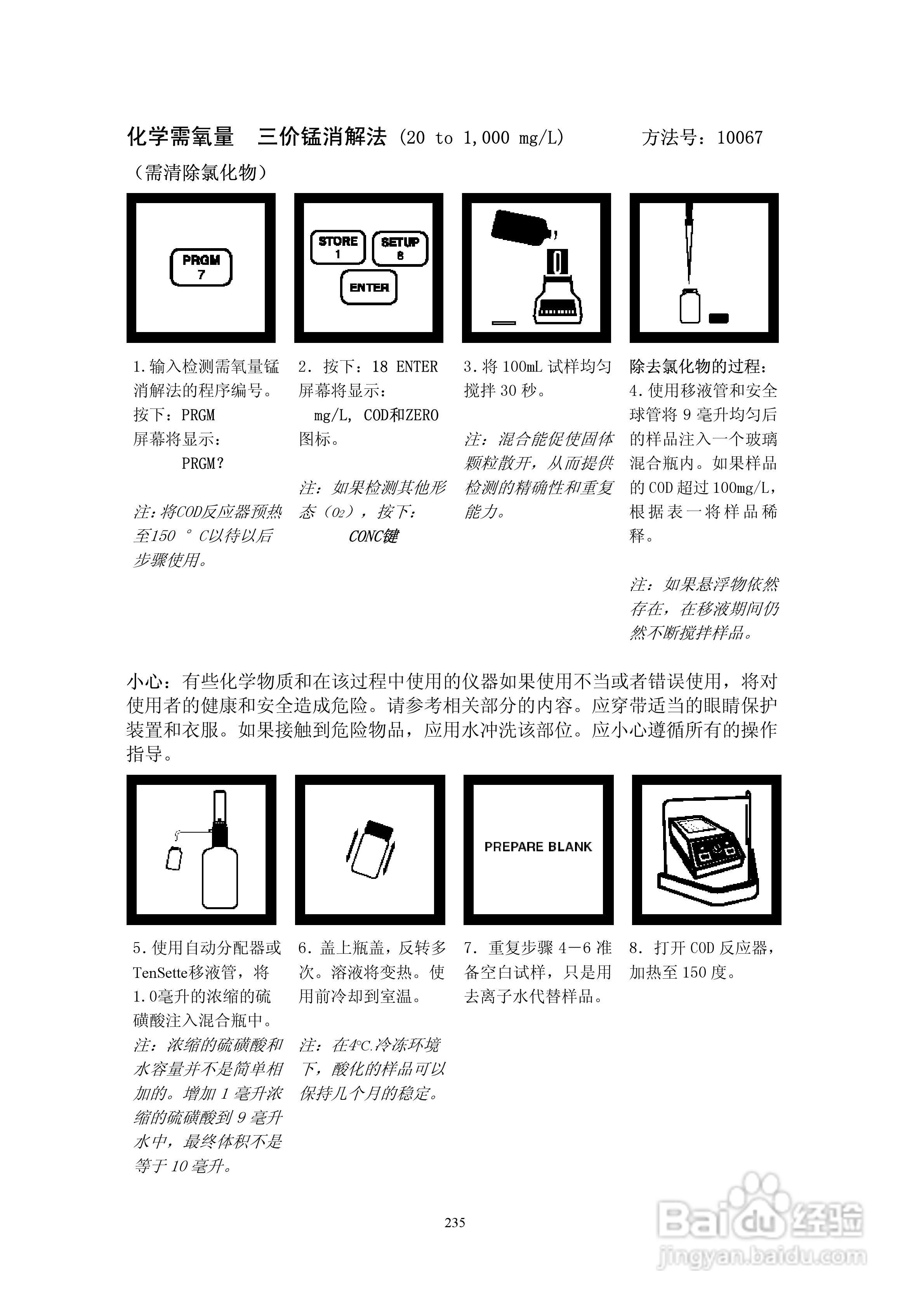 DR890光度计分析操作说明书:[24]