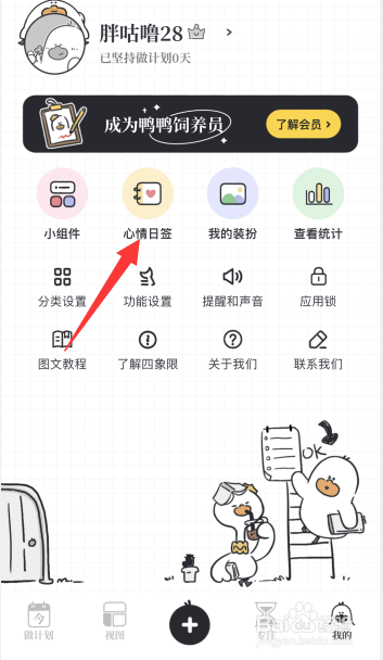 我要做计划app怎么在心情日签中添加心情