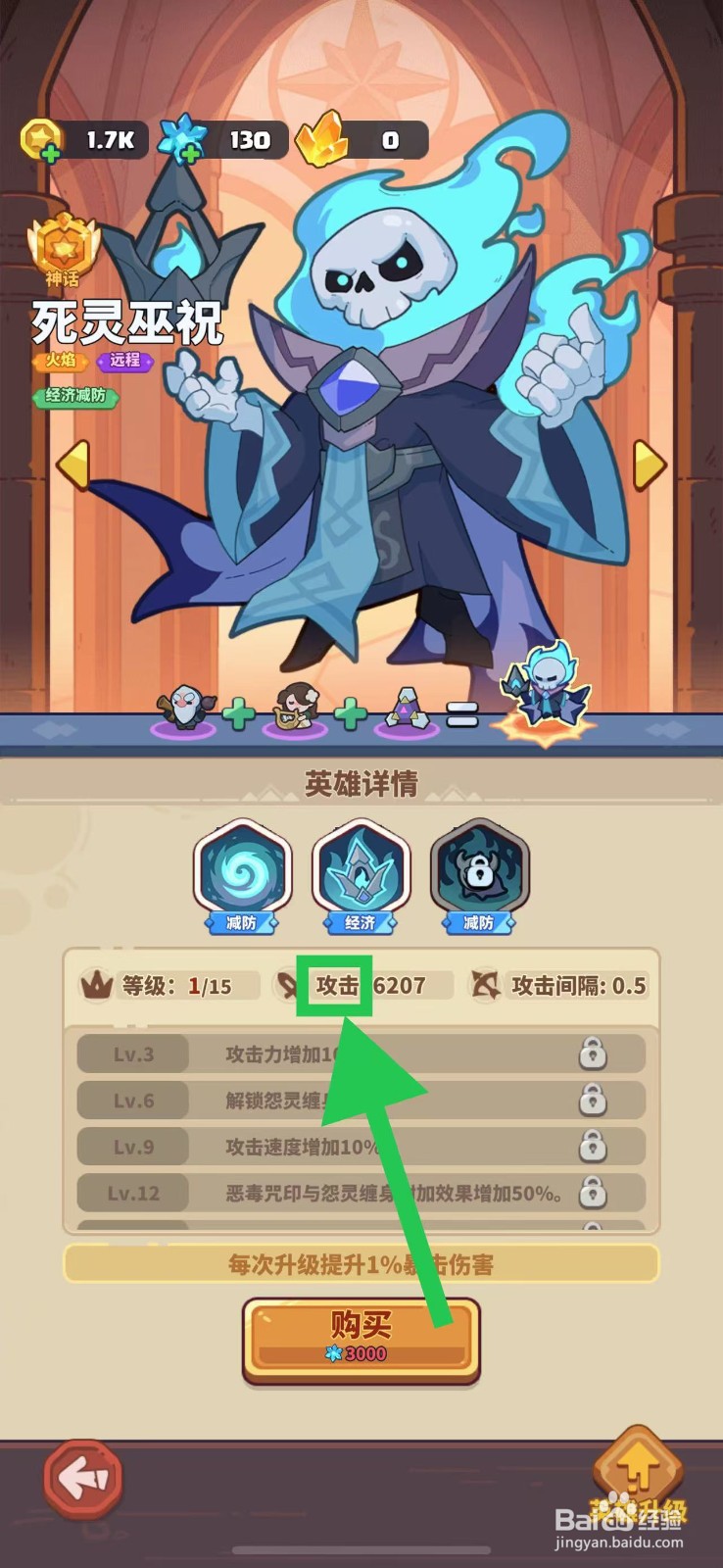 快来当领主如何查看死灵巫祝的攻击