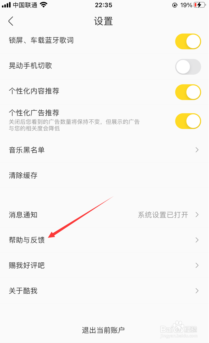酷我音乐怎么提交反馈问题