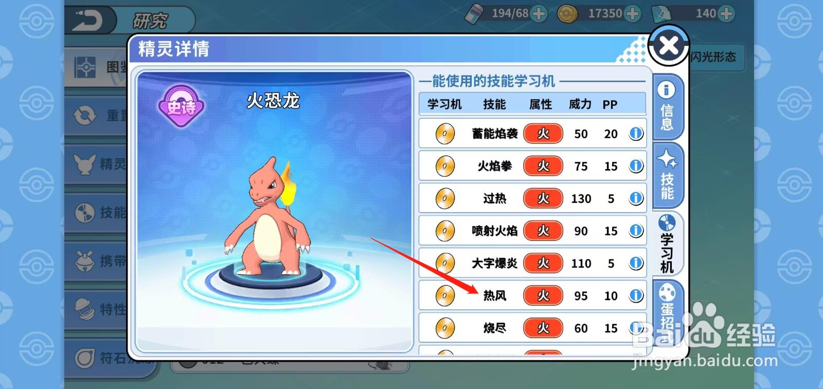神兽连萌怎样查看火恐龙的热风