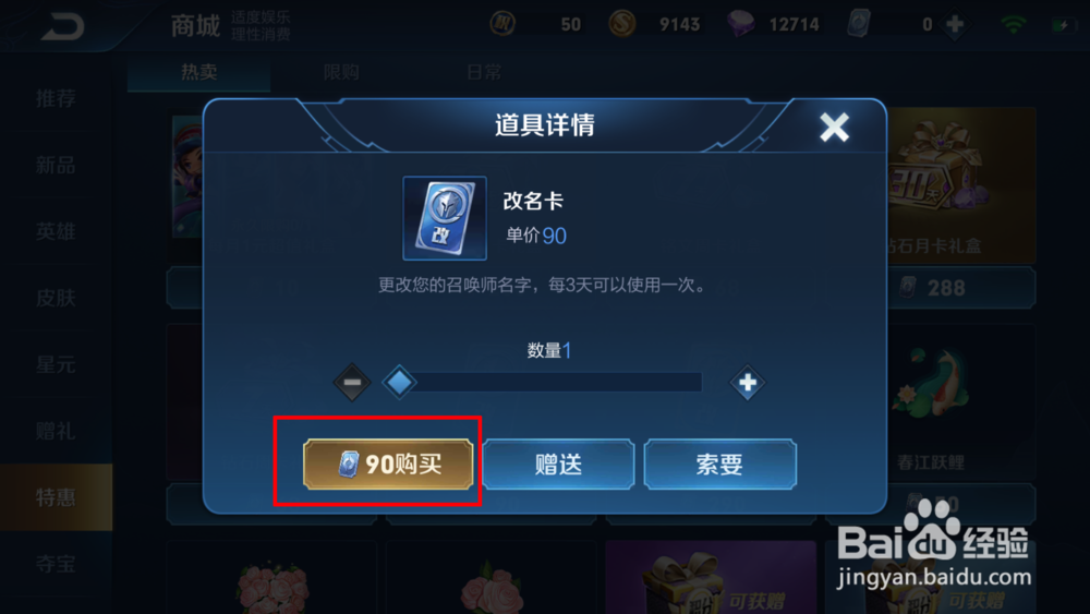 王者荣耀改名卡怎么购买