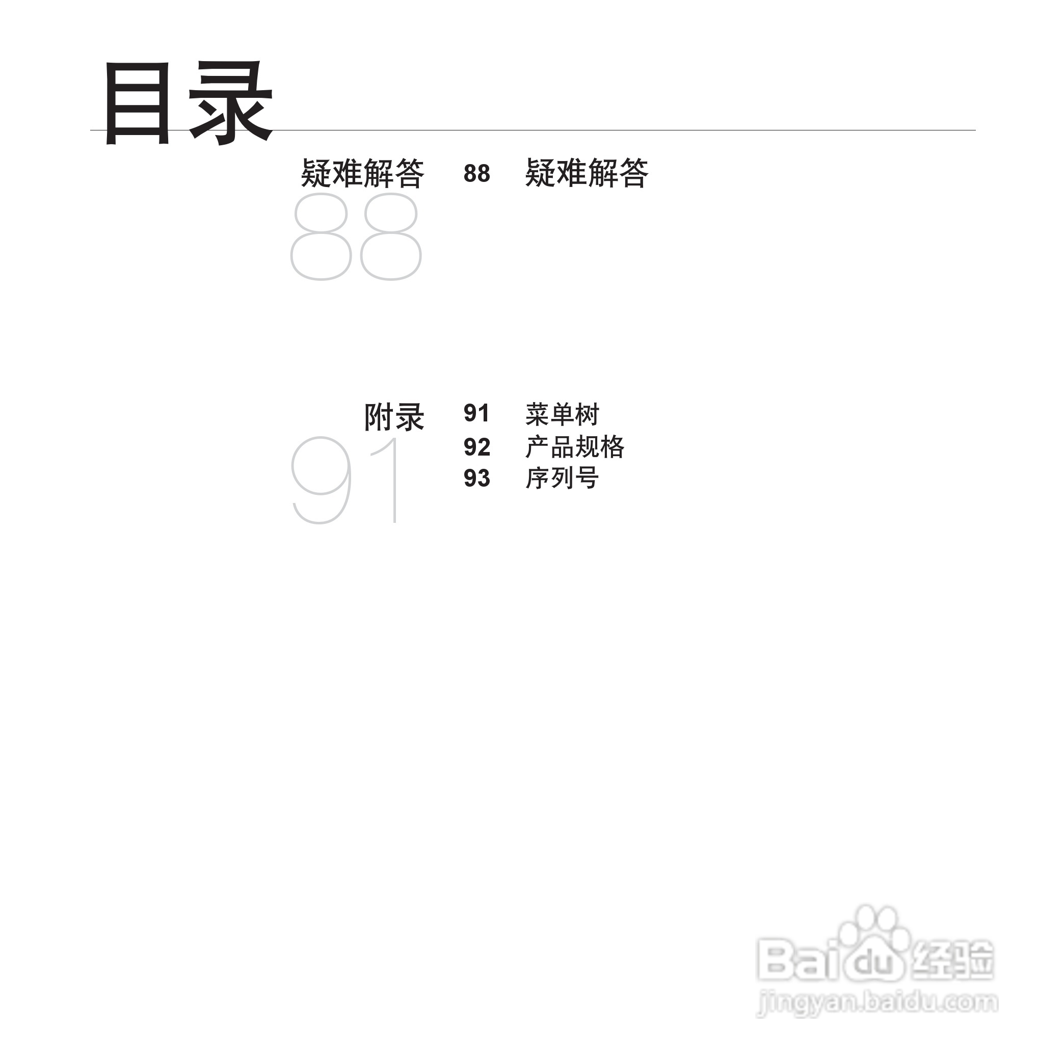 三星YP-S3QW MP4播放器使用说明书:[1]