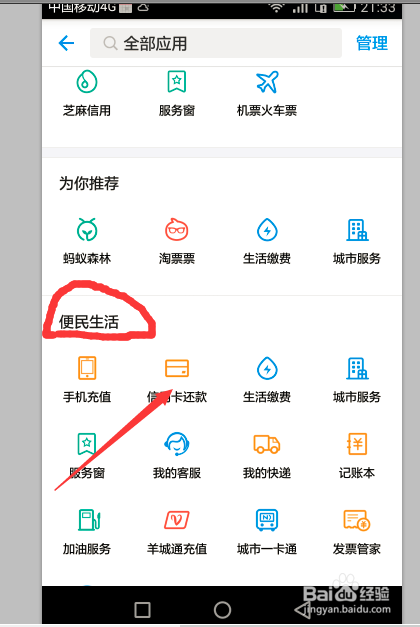 支付宝还信用卡步骤