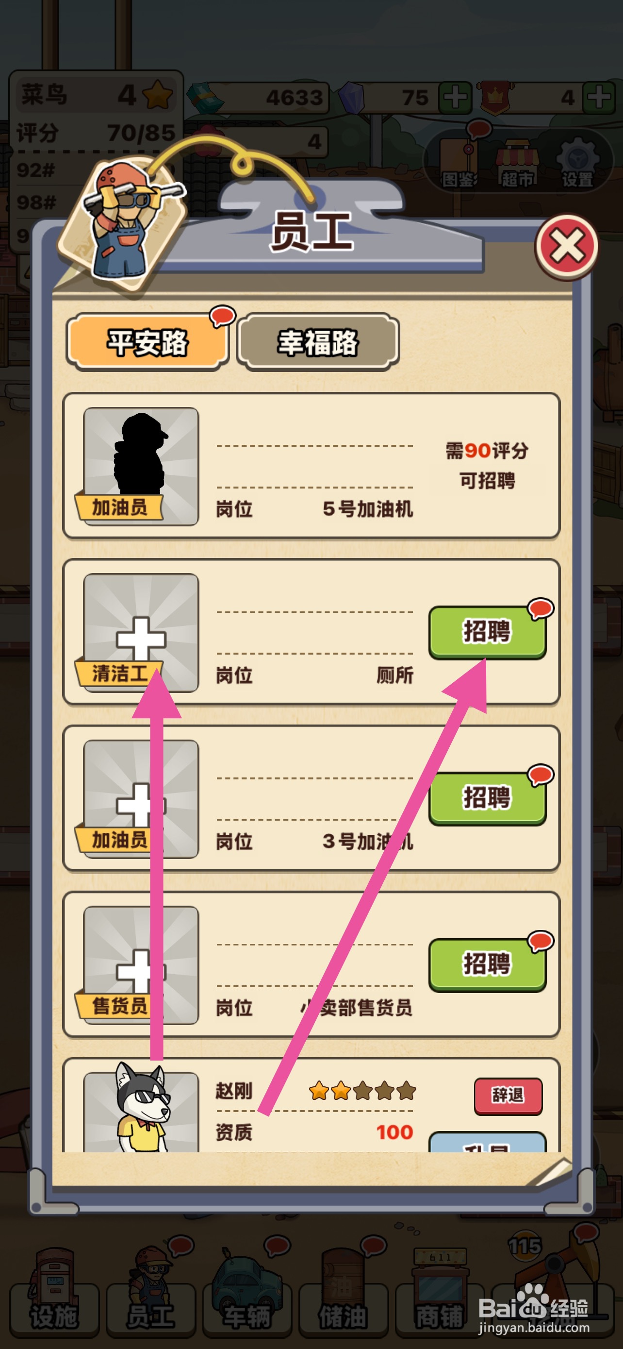 平安加油站在哪招聘清洁工