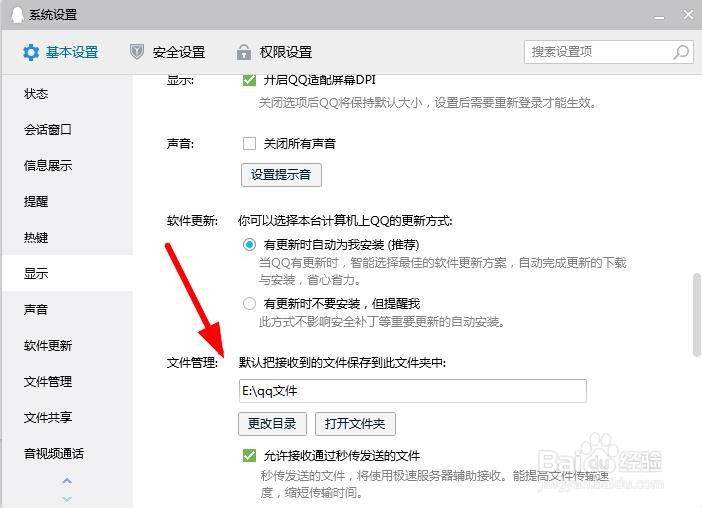 怎么移动QQ文件下载到电脑中的位置