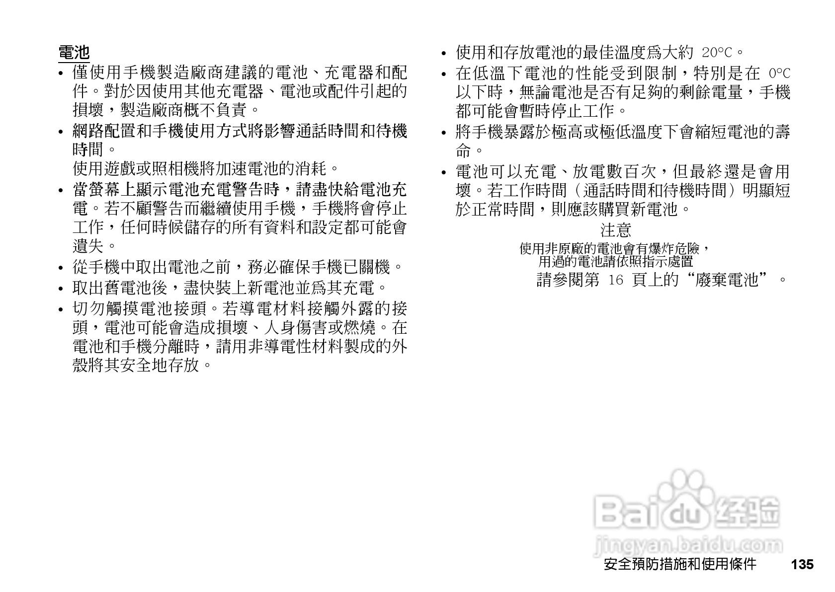 夏普WX-T81手机使用说明书:[14]