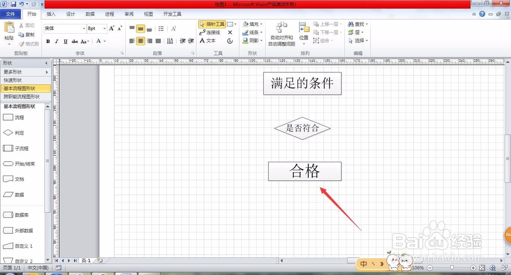 怎样画流程图