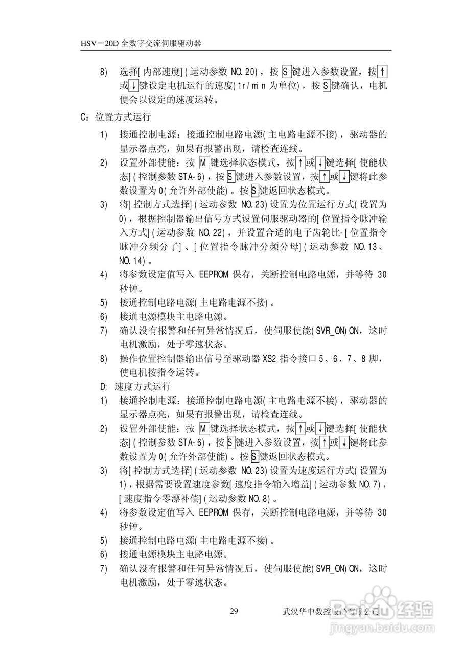 HSV-20D系列全数字交流伺服驱动单元使用说明书:[3]