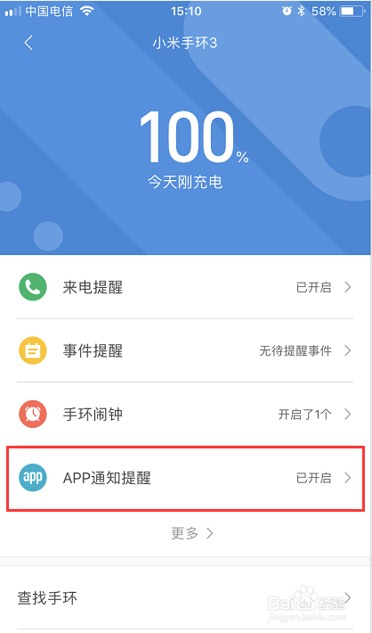 小米手环3显示微信QQ信息，亲测有效