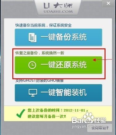 怎样电脑一键备份还原怎么用（详细图解）
