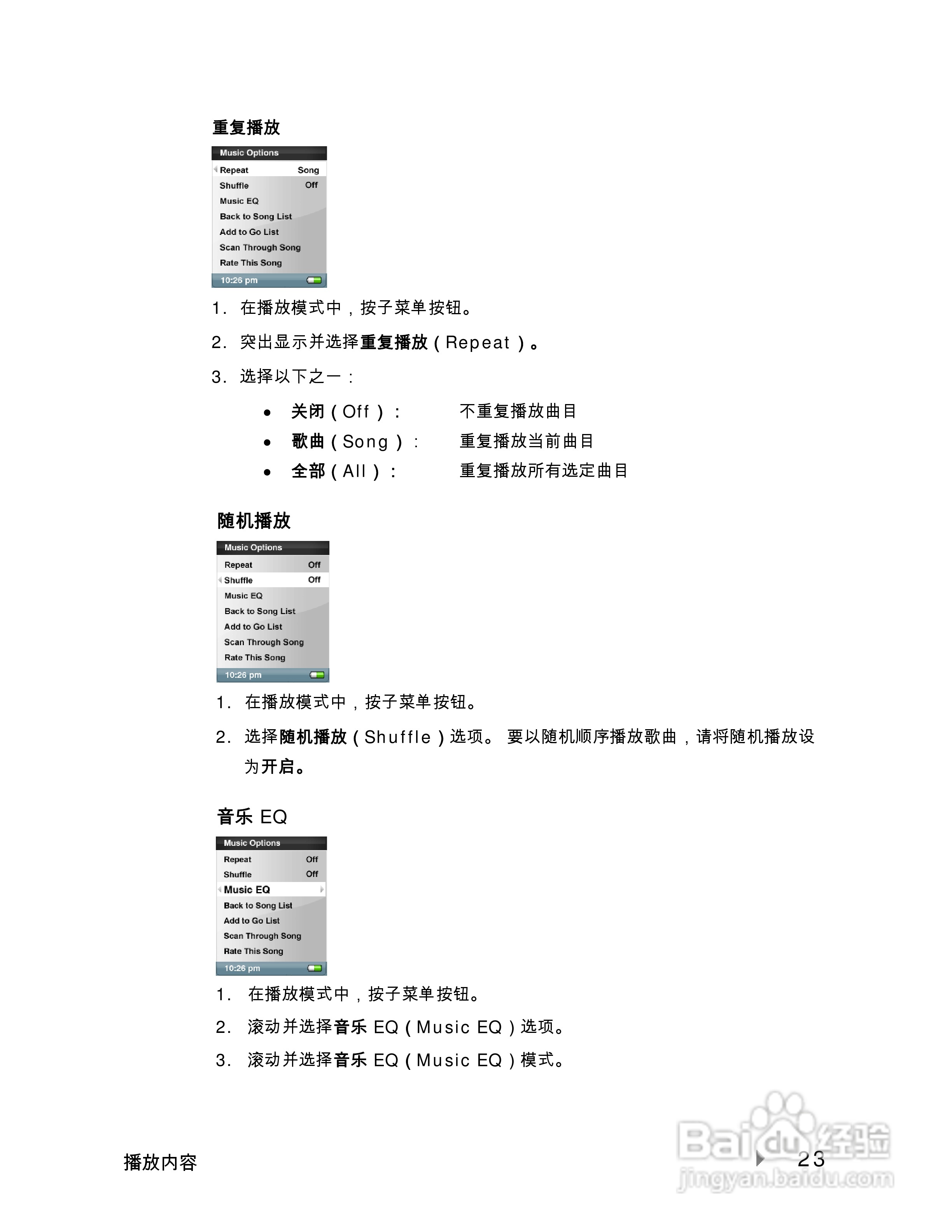 SanDisk Sansa e200 MP3播放器用户手册:[3]