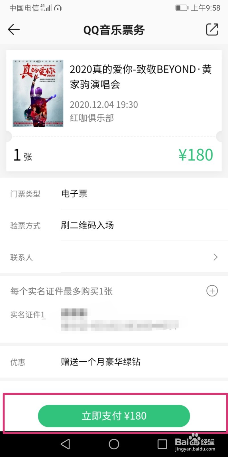 QQ音乐怎么买演唱会门票?